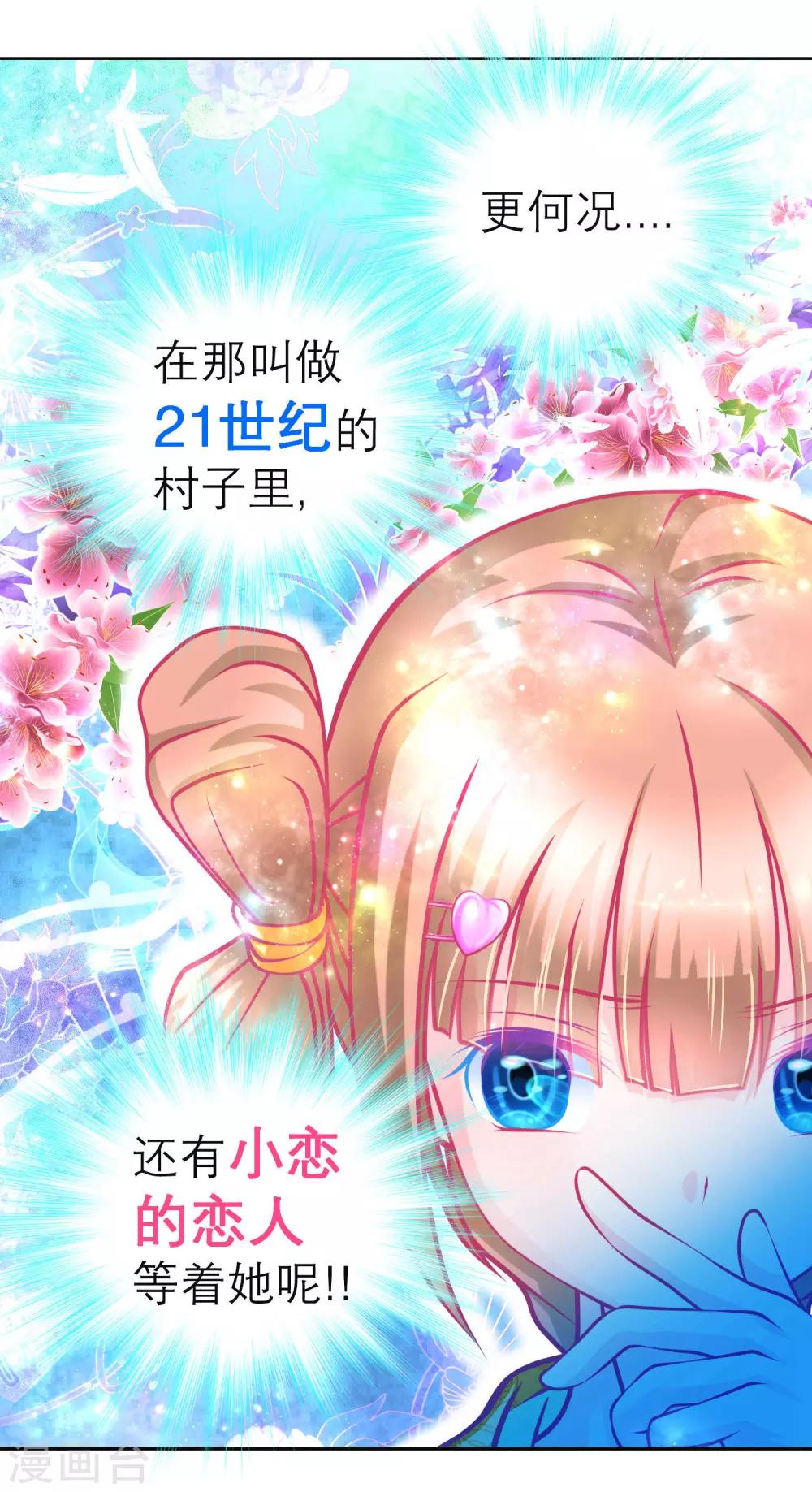 《恋上月夜花蝶(旧)》第120话 第35页