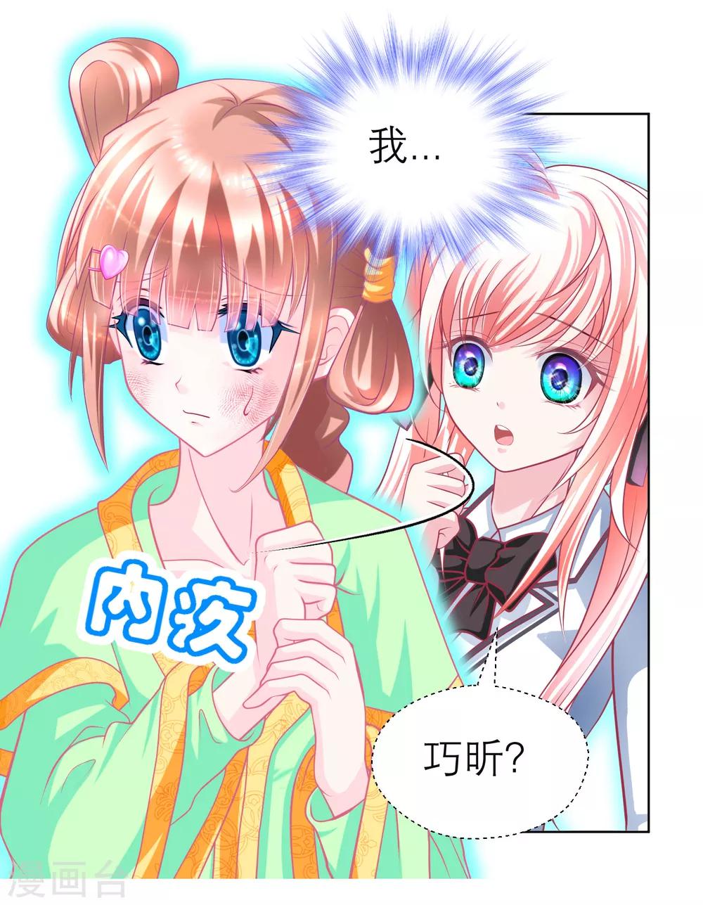 《恋上月夜花蝶(旧)》第120话 第4页
