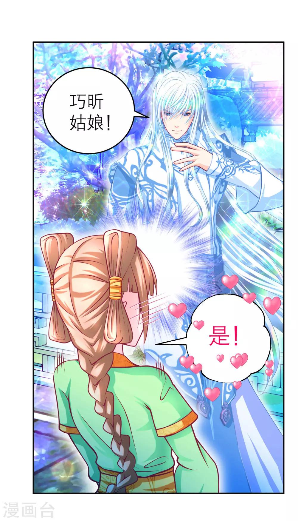 《恋上月夜花蝶(旧)》第120话 第5页