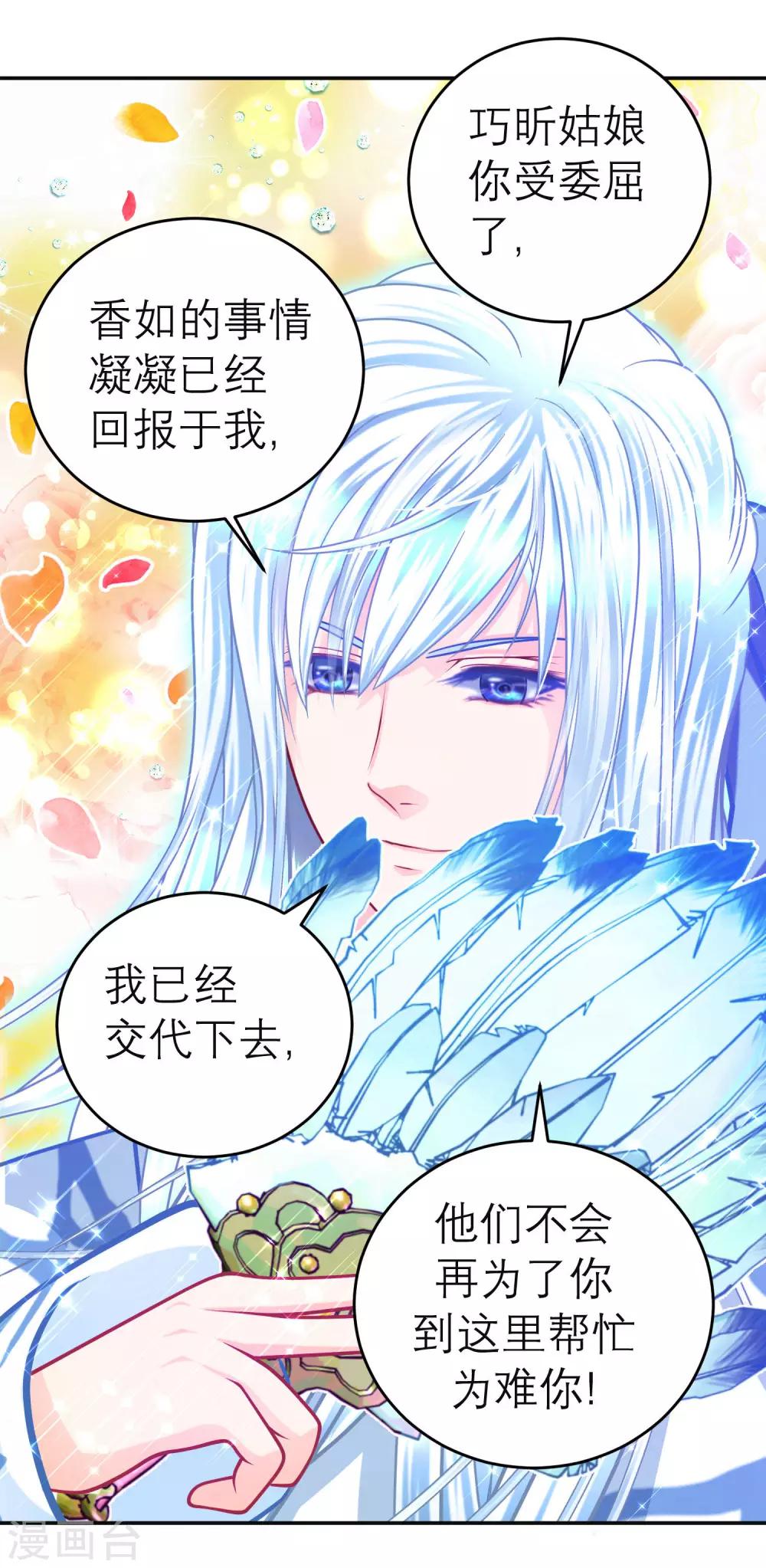 《恋上月夜花蝶(旧)》第120话 第6页