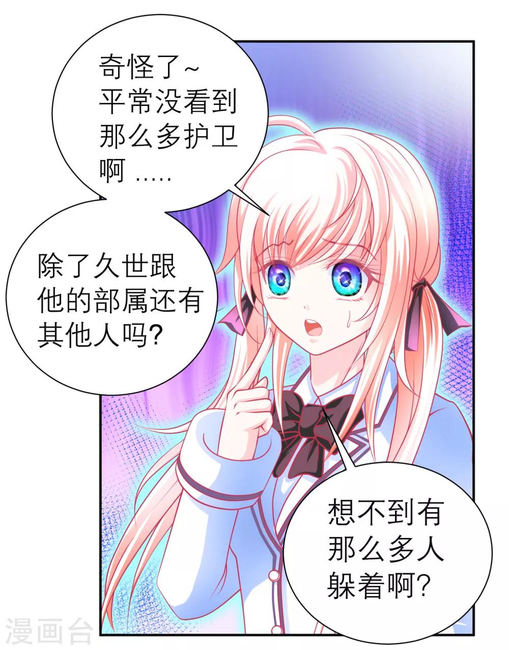 《恋上月夜花蝶(旧)》第120话 第8页