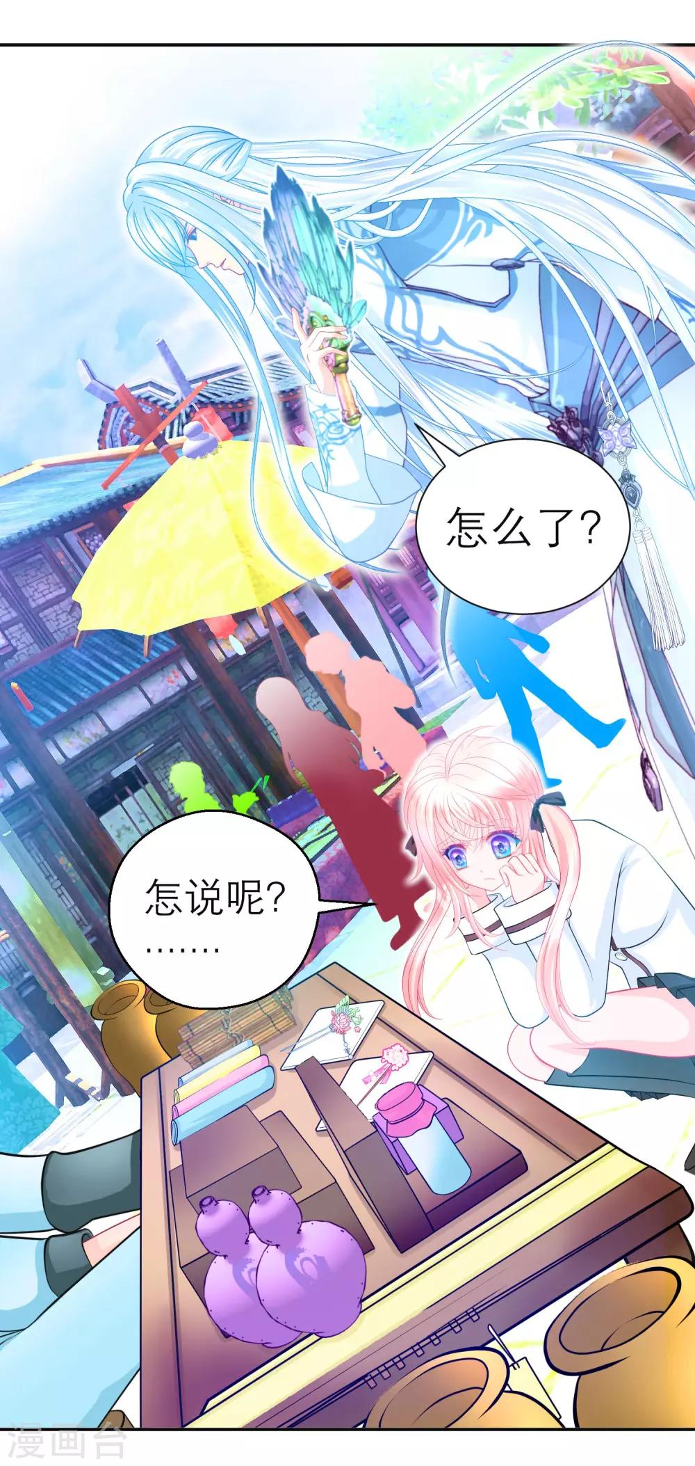 《恋上月夜花蝶(旧)》第121话 第10页