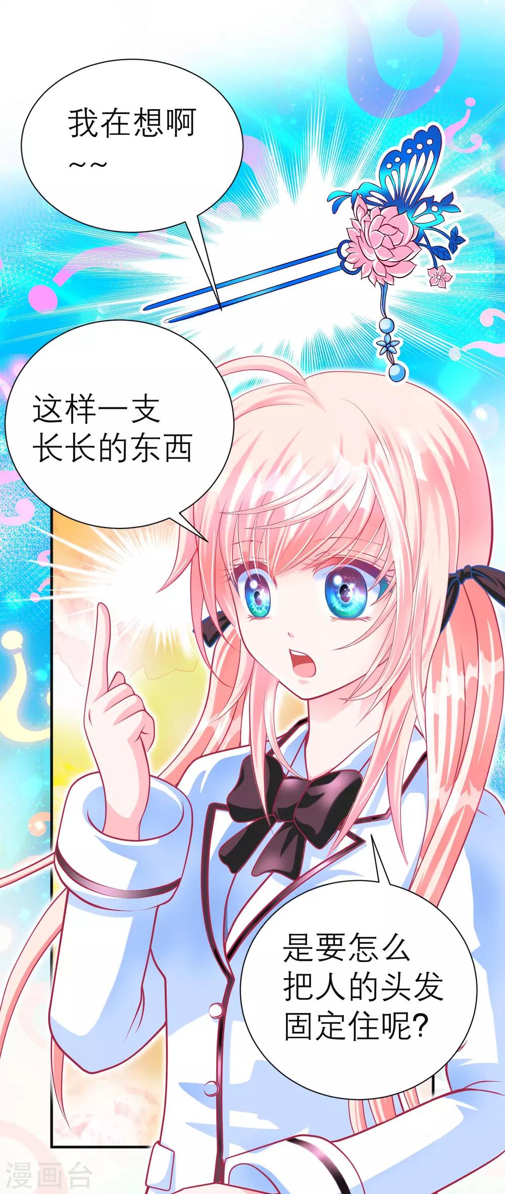 《恋上月夜花蝶(旧)》第121话 第11页