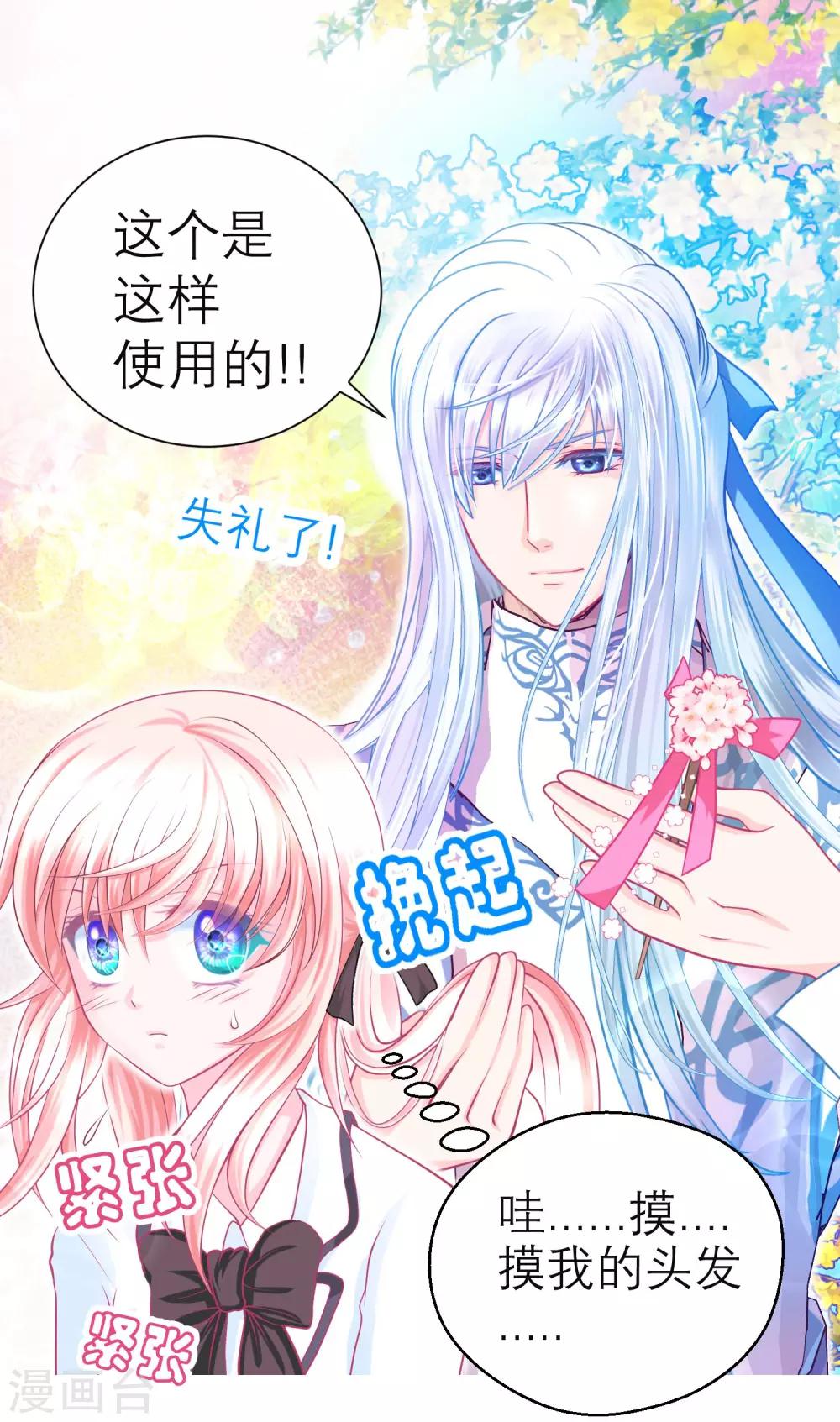 《恋上月夜花蝶(旧)》第121话 第15页