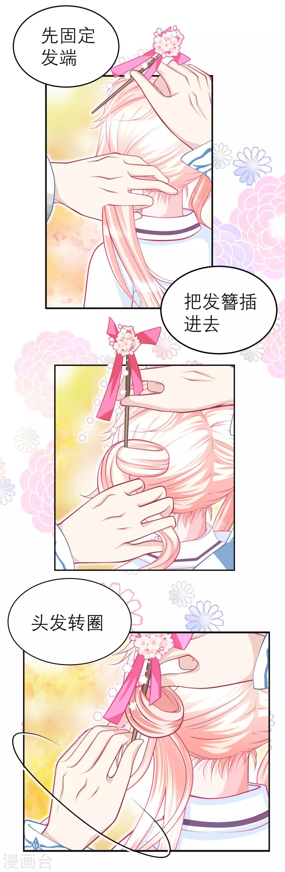 《恋上月夜花蝶(旧)》第121话 第16页