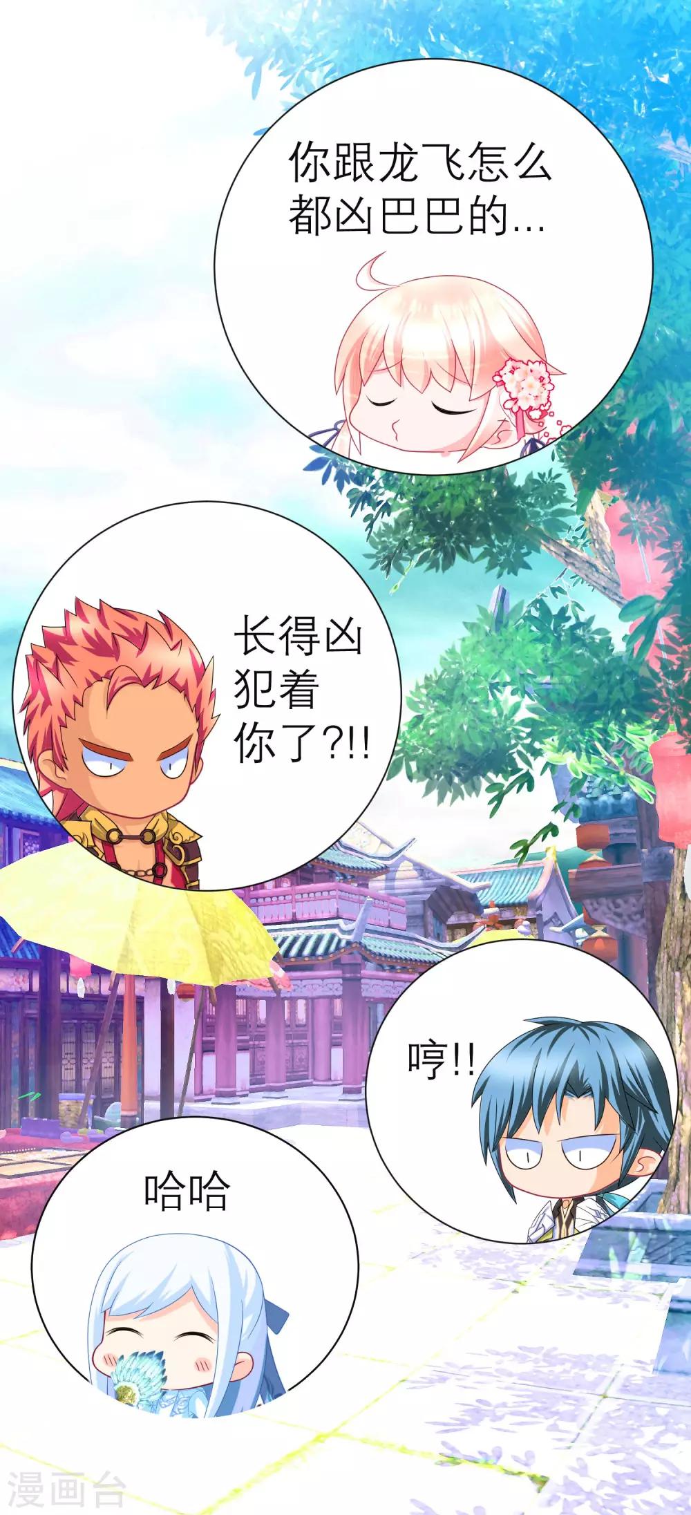 《恋上月夜花蝶(旧)》第121话 第20页