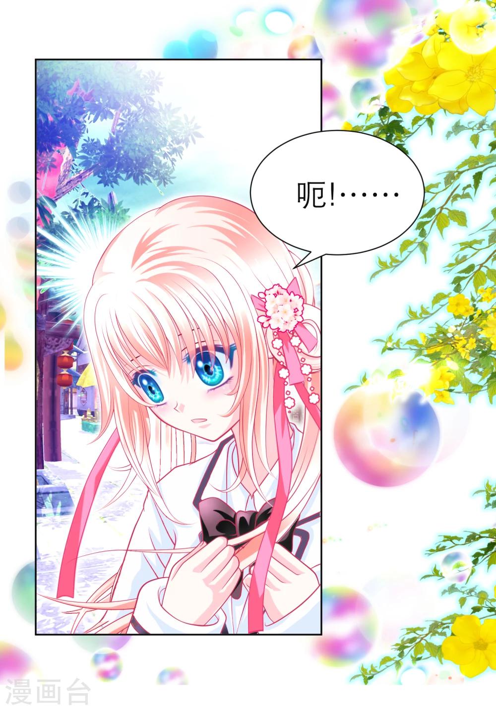 《恋上月夜花蝶(旧)》第121话 第21页