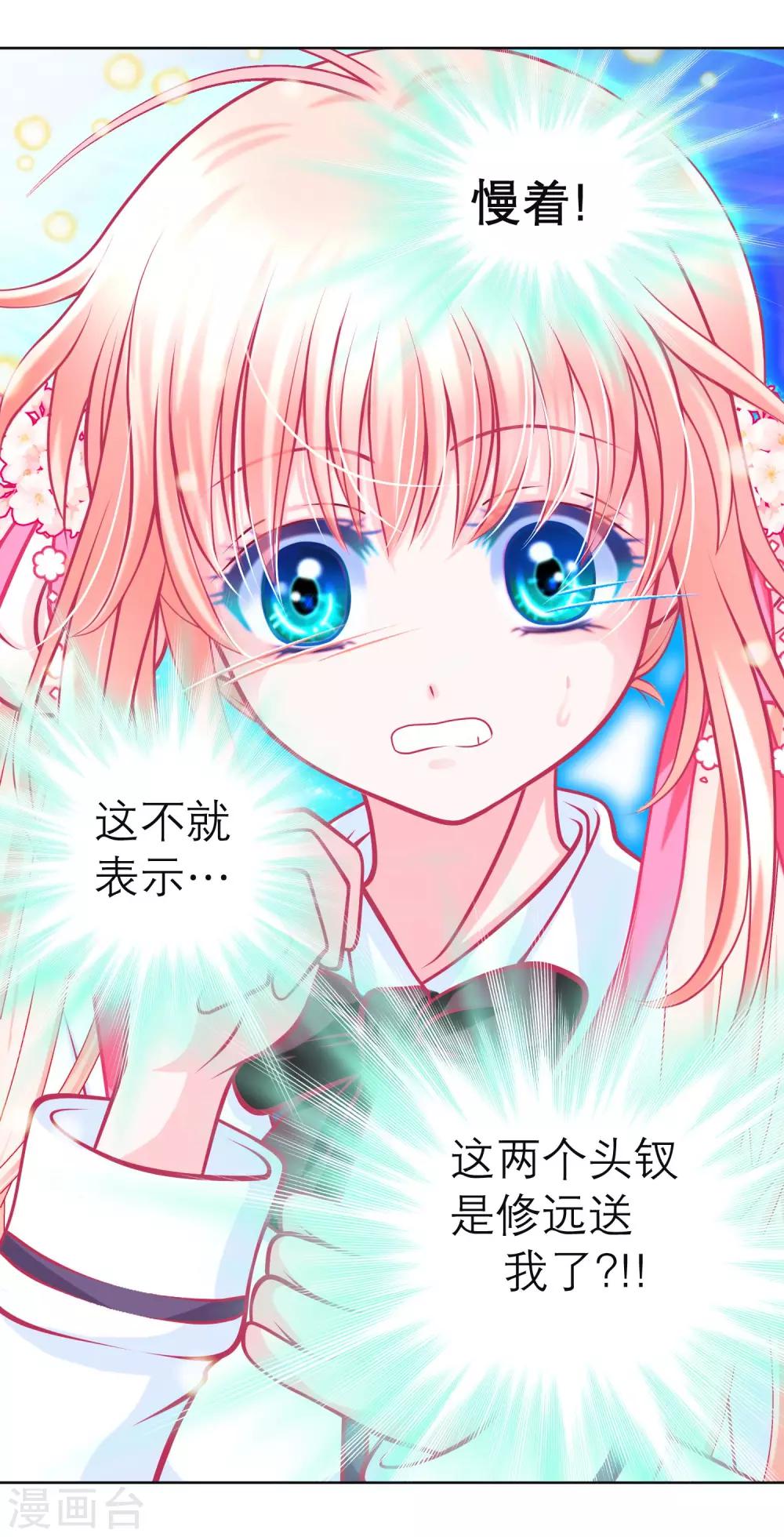 《恋上月夜花蝶(旧)》第121话 第22页