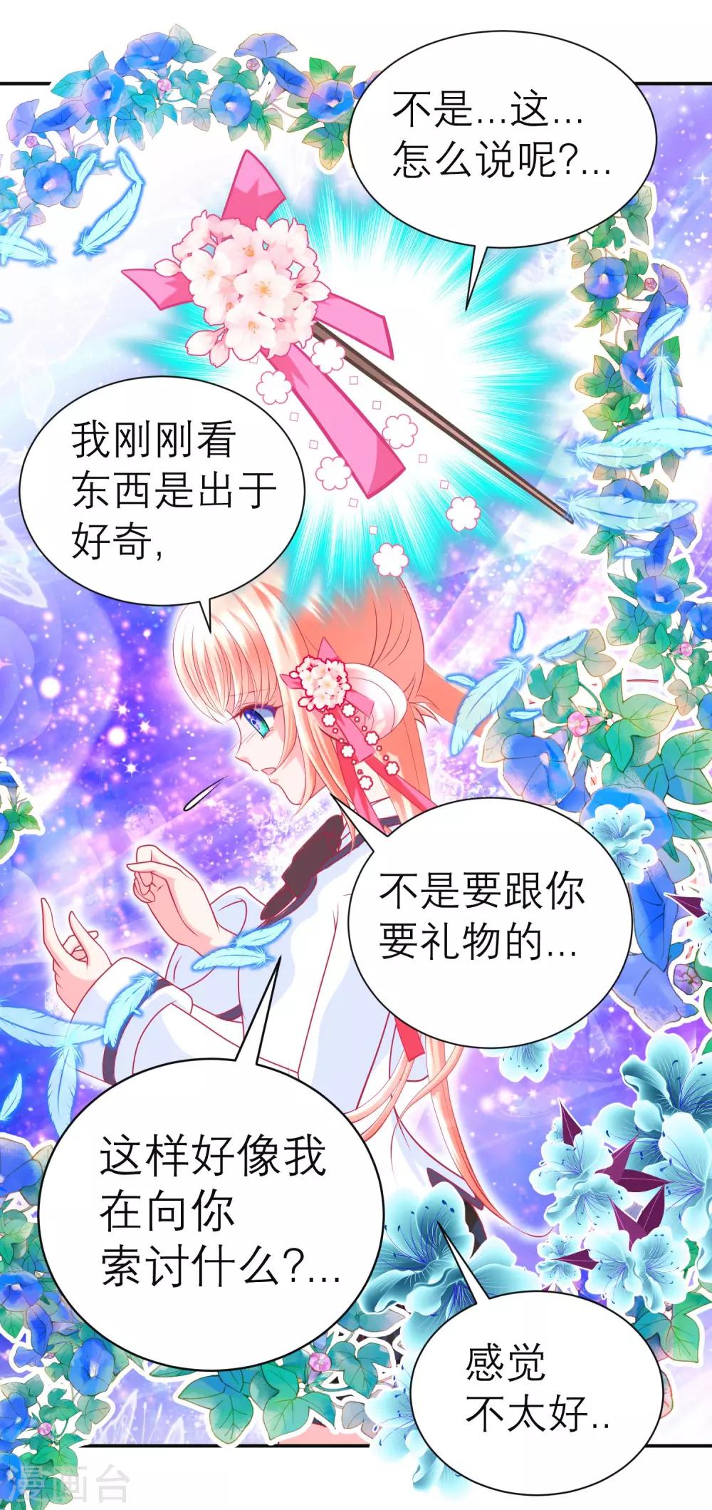 《恋上月夜花蝶(旧)》第121话 第25页