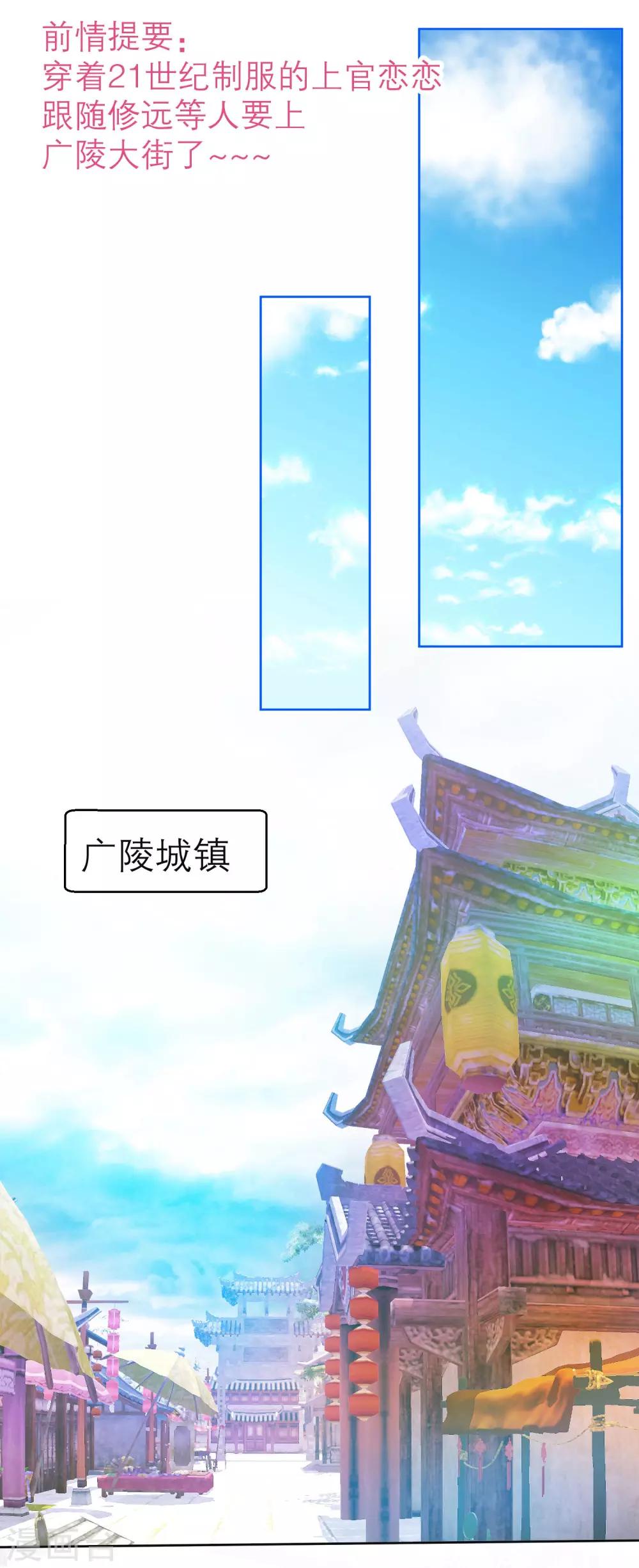《恋上月夜花蝶(旧)》第121话 第2页