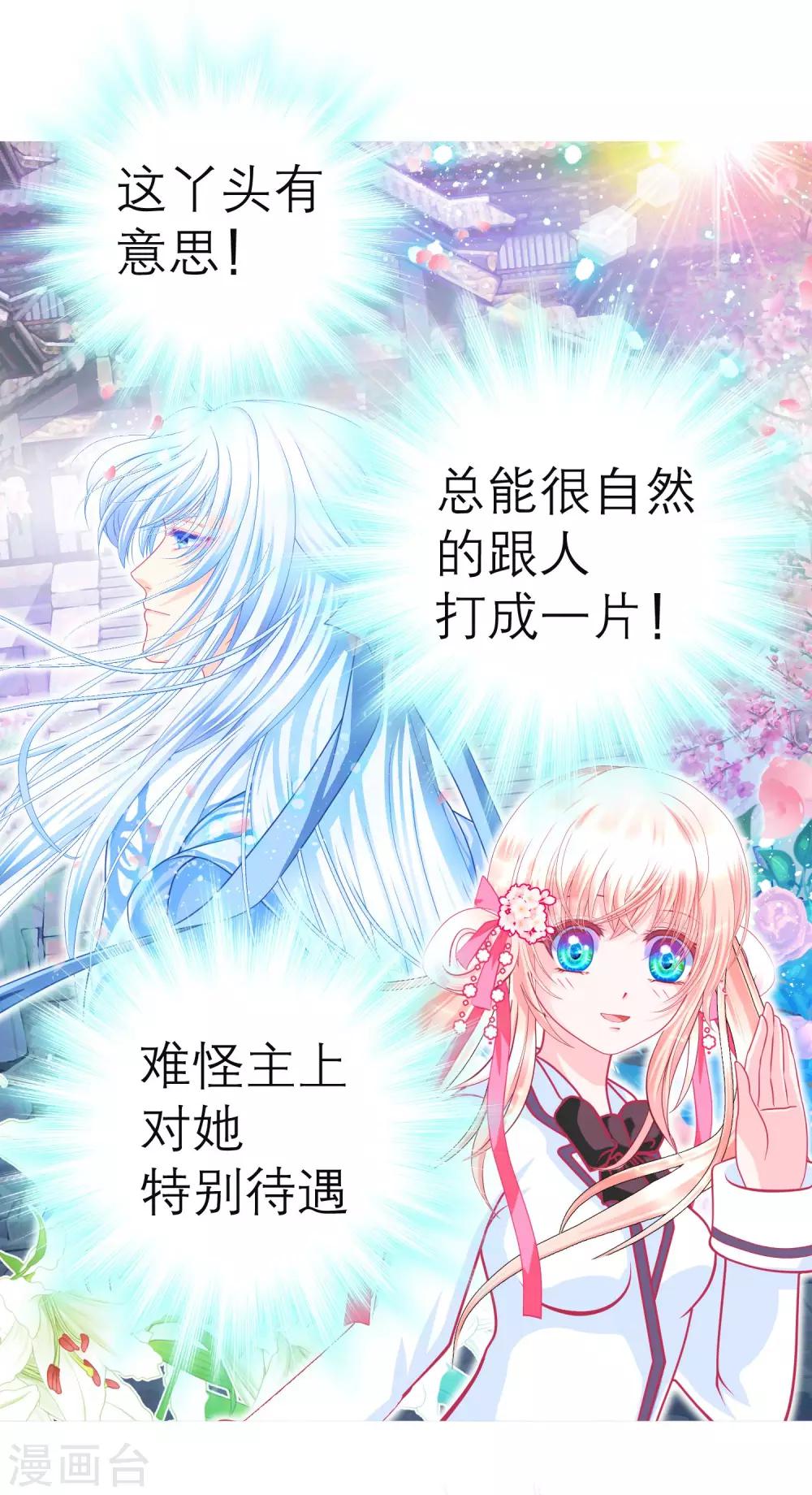 《恋上月夜花蝶(旧)》第121话 第33页
