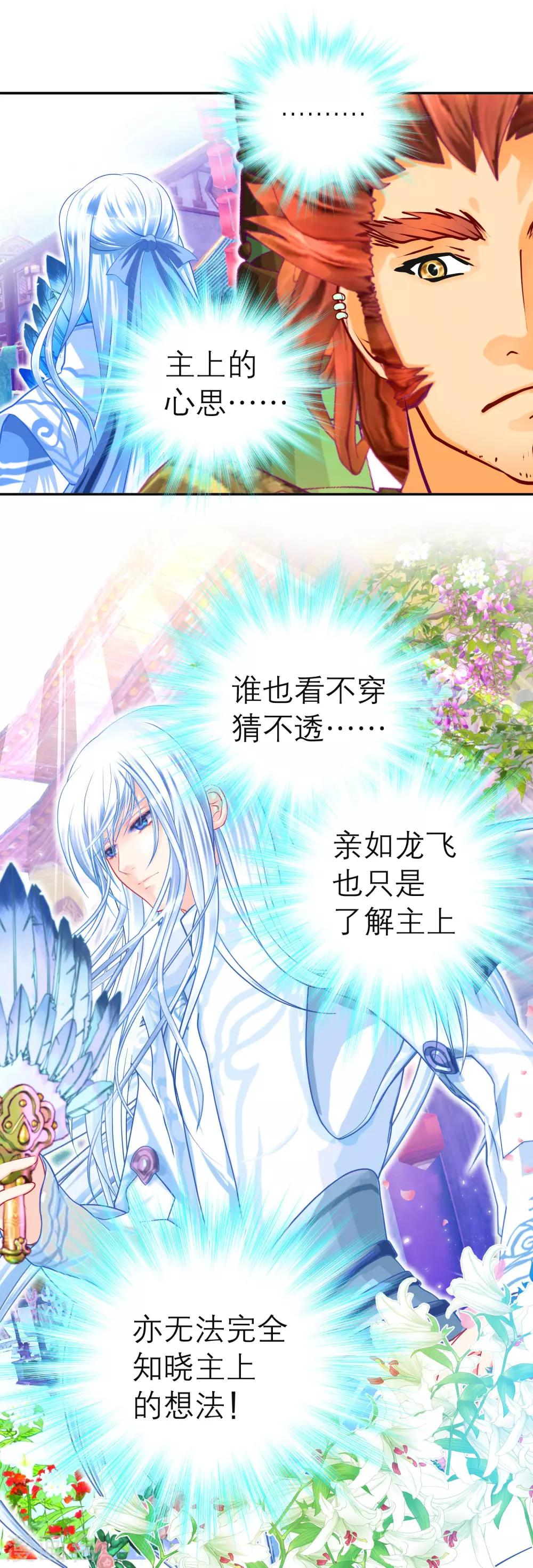 《恋上月夜花蝶(旧)》第121话 第36页