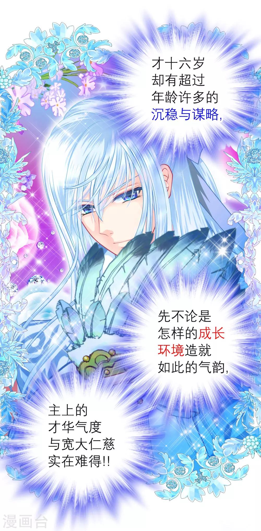 《恋上月夜花蝶(旧)》第121话 第37页