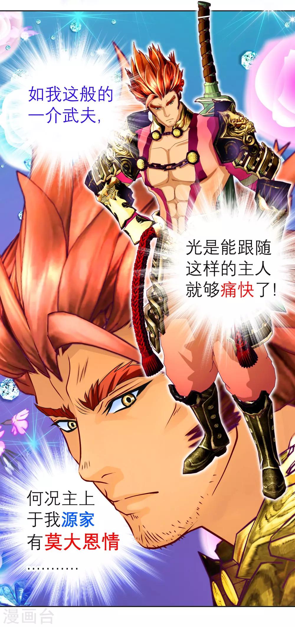 《恋上月夜花蝶(旧)》第121话 第38页