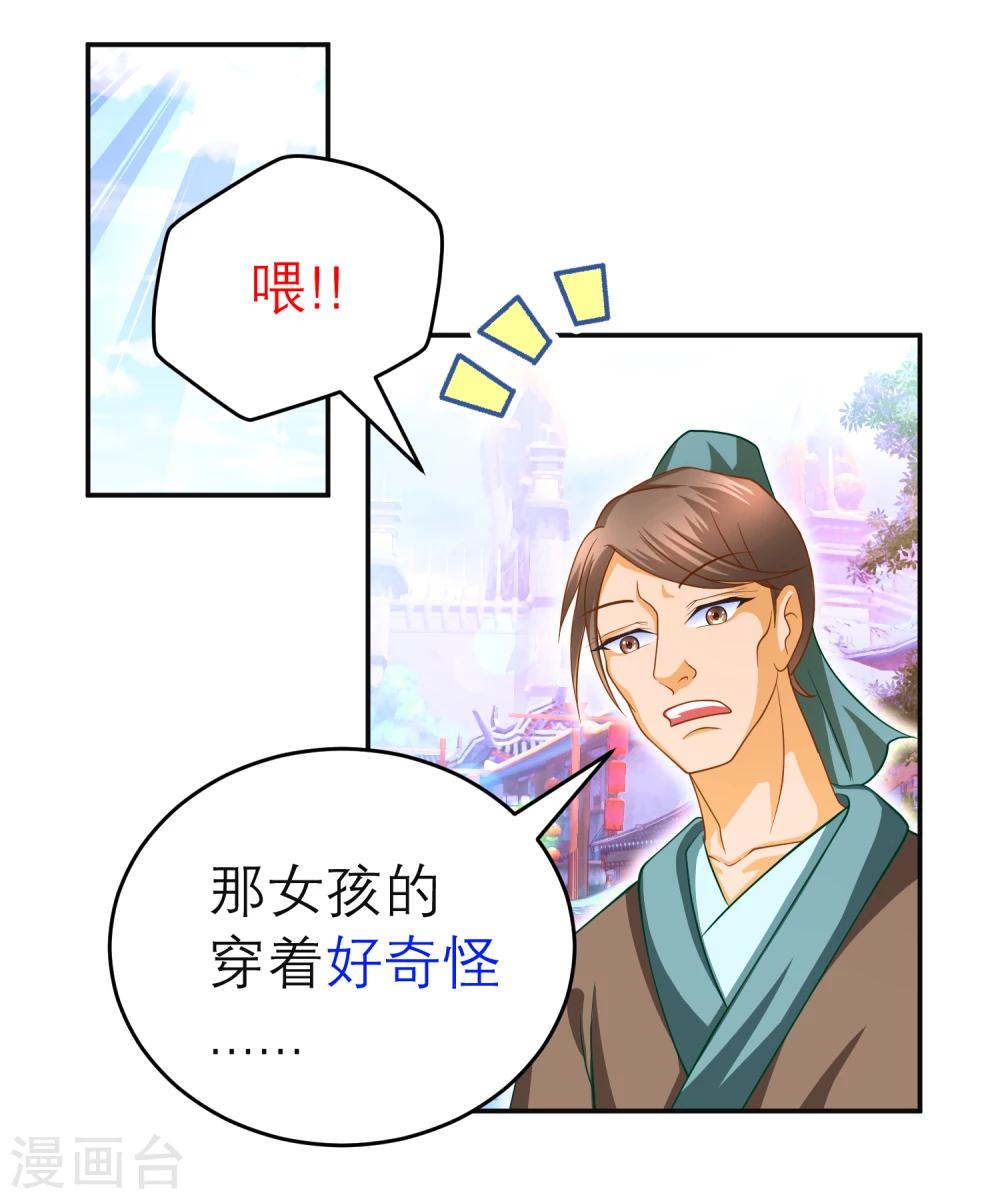《恋上月夜花蝶(旧)》第121话 第40页