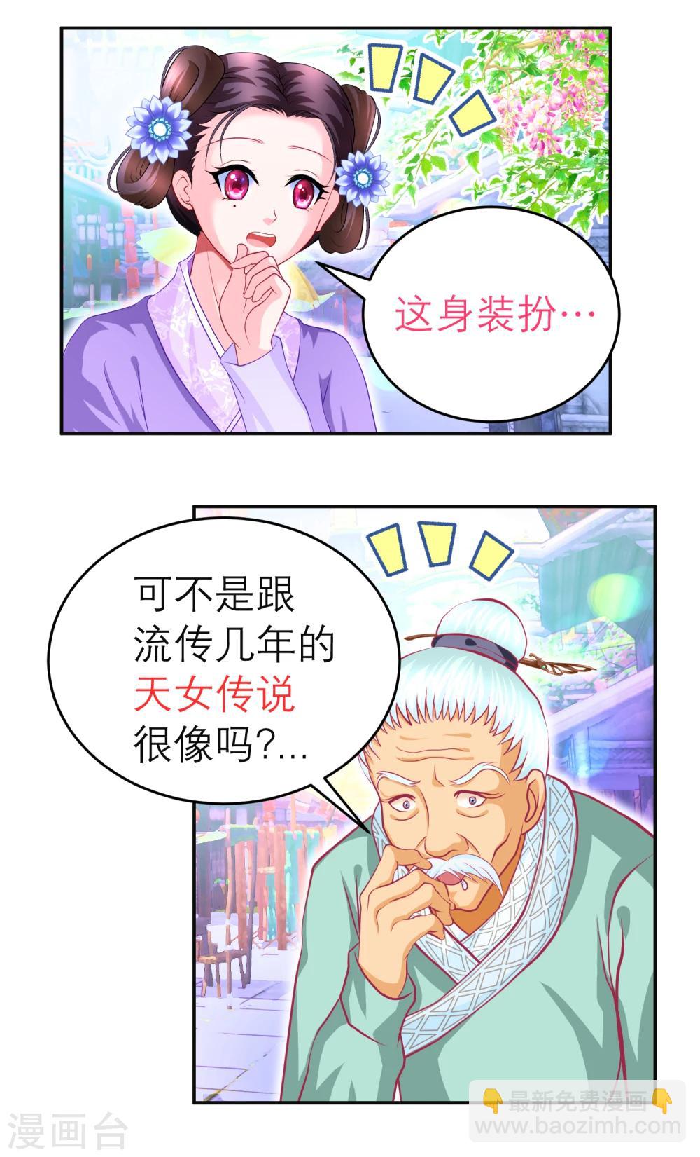 《恋上月夜花蝶(旧)》第121话 第41页