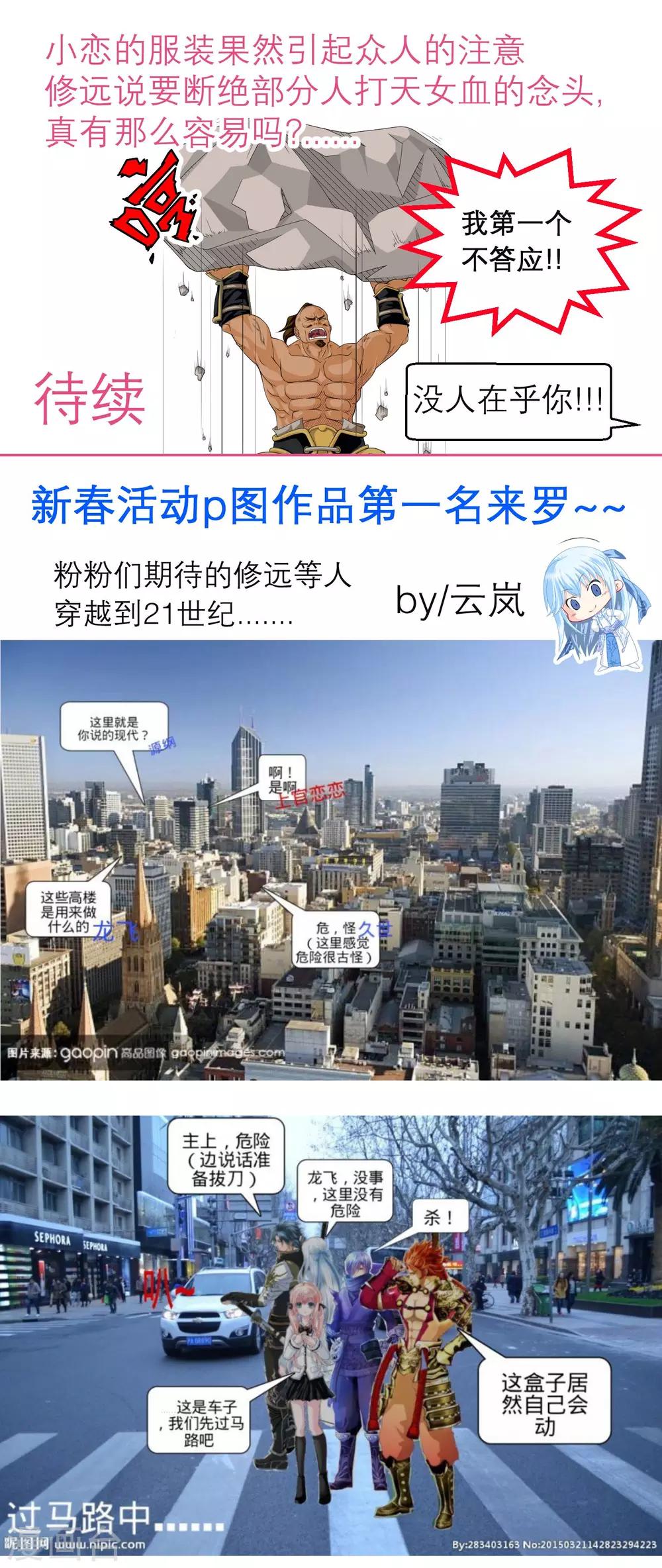 《恋上月夜花蝶(旧)》第121话 第43页