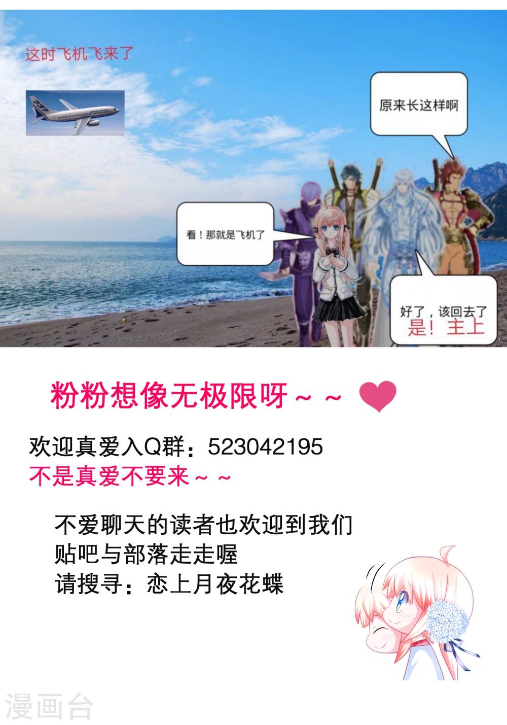 《恋上月夜花蝶(旧)》第121话 第46页