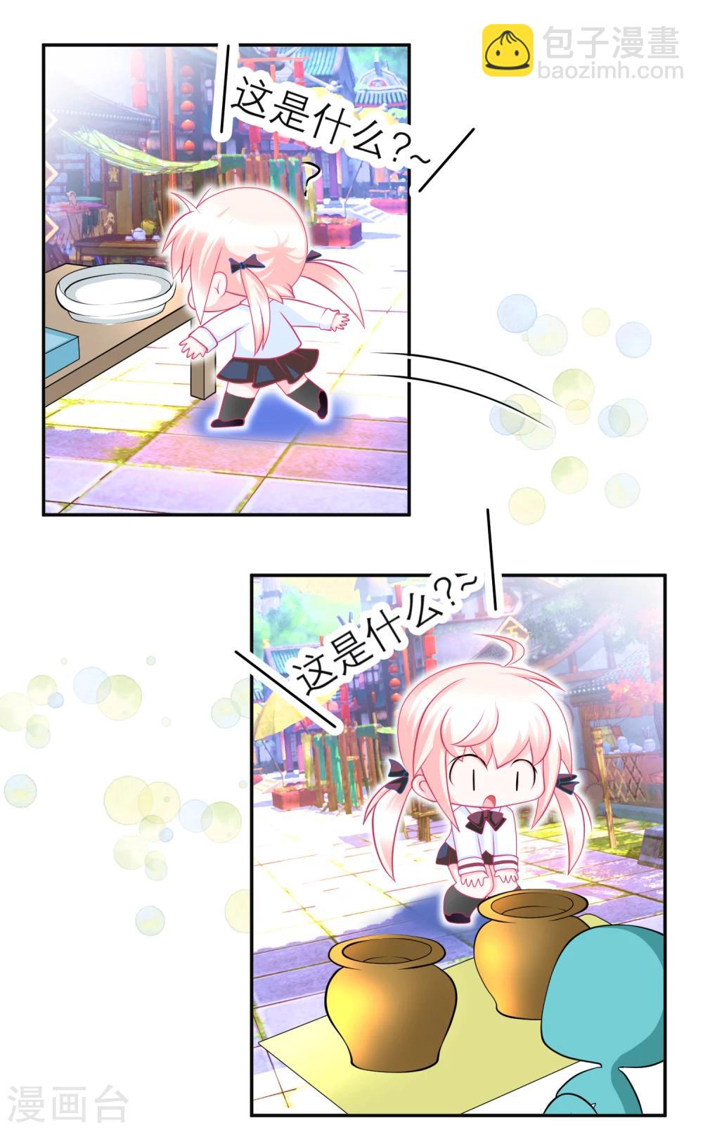 《恋上月夜花蝶(旧)》第121话 第4页