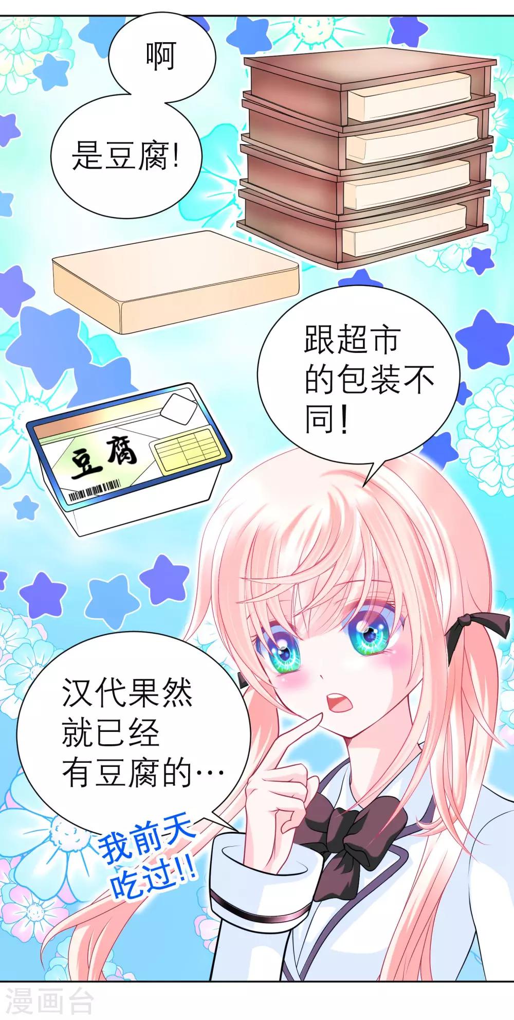 《恋上月夜花蝶(旧)》第121话 第5页