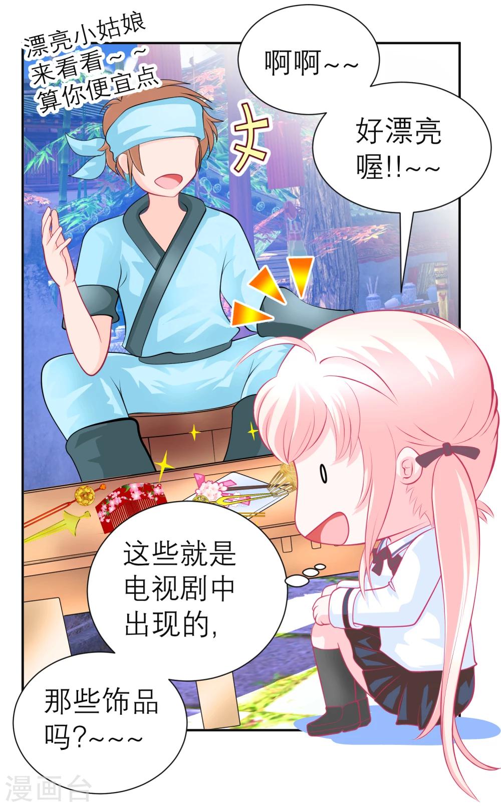 《恋上月夜花蝶(旧)》第121话 第8页