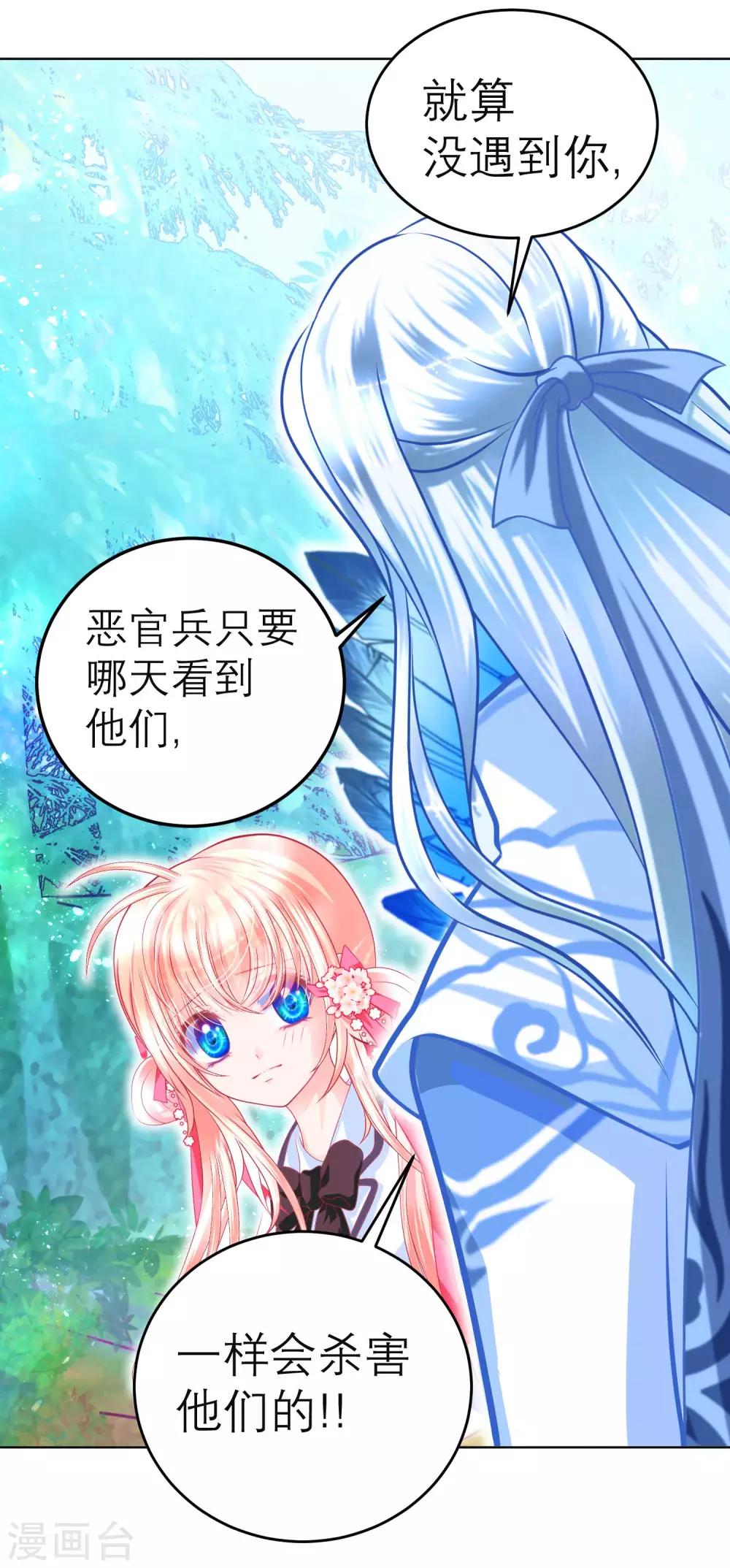 《恋上月夜花蝶(旧)》第127话 第10页