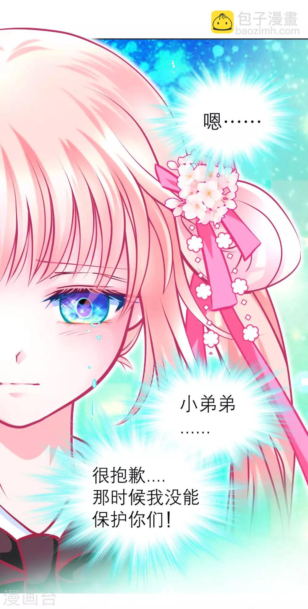 《恋上月夜花蝶(旧)》第127话 第12页