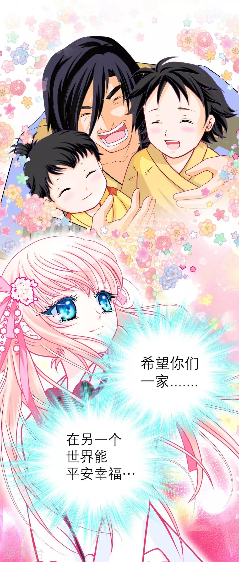 《恋上月夜花蝶(旧)》第127话 第13页