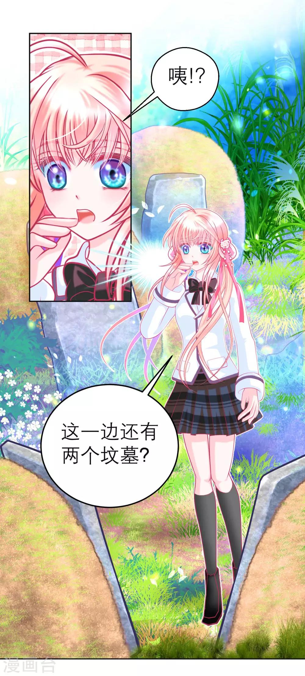 《恋上月夜花蝶(旧)》第127话 第14页