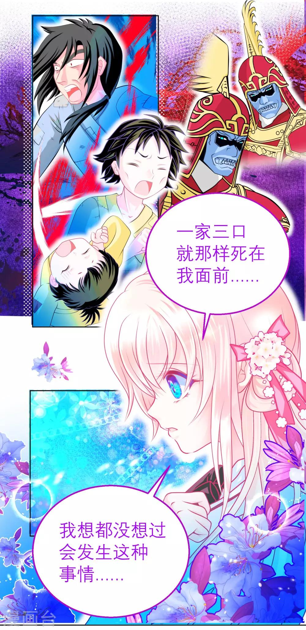 《恋上月夜花蝶(旧)》第127话 第22页