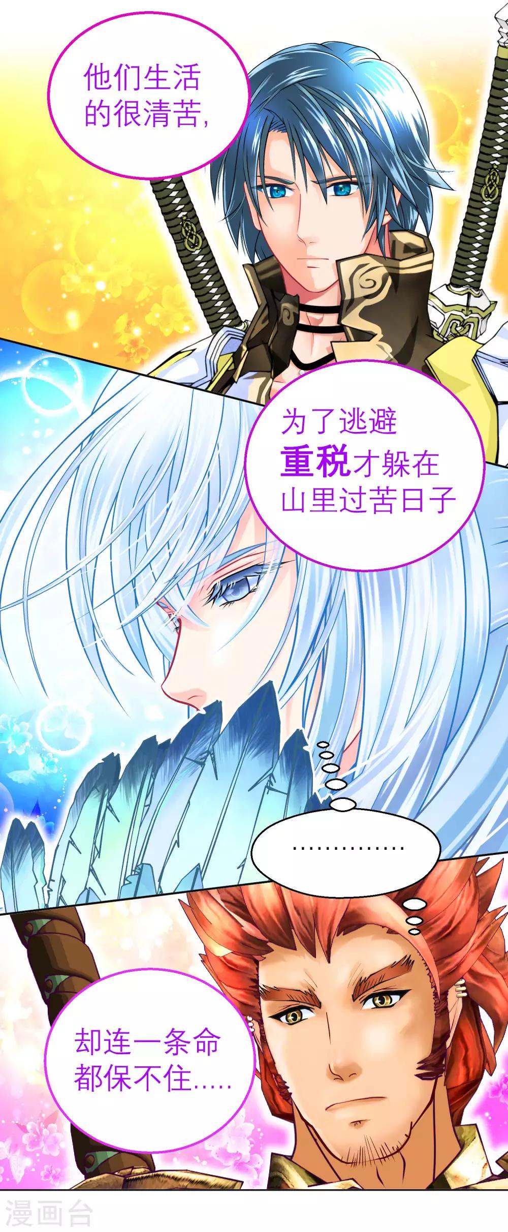 《恋上月夜花蝶(旧)》第127话 第23页