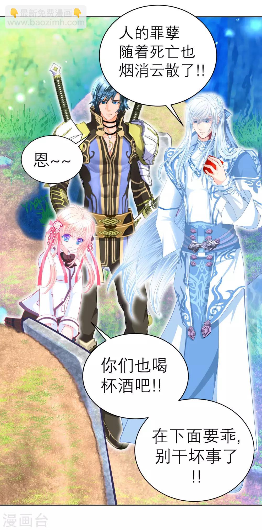 《恋上月夜花蝶(旧)》第127话 第28页