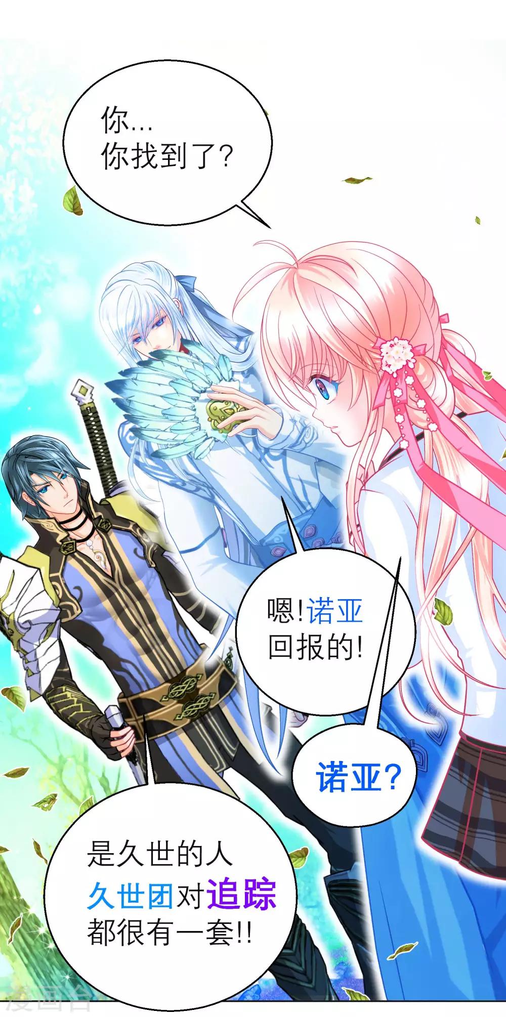 《恋上月夜花蝶(旧)》第127话 第2页