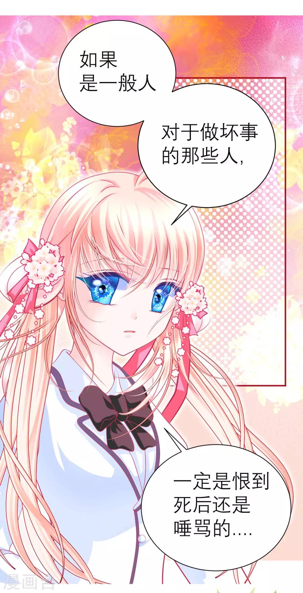 《恋上月夜花蝶(旧)》第127话 第30页