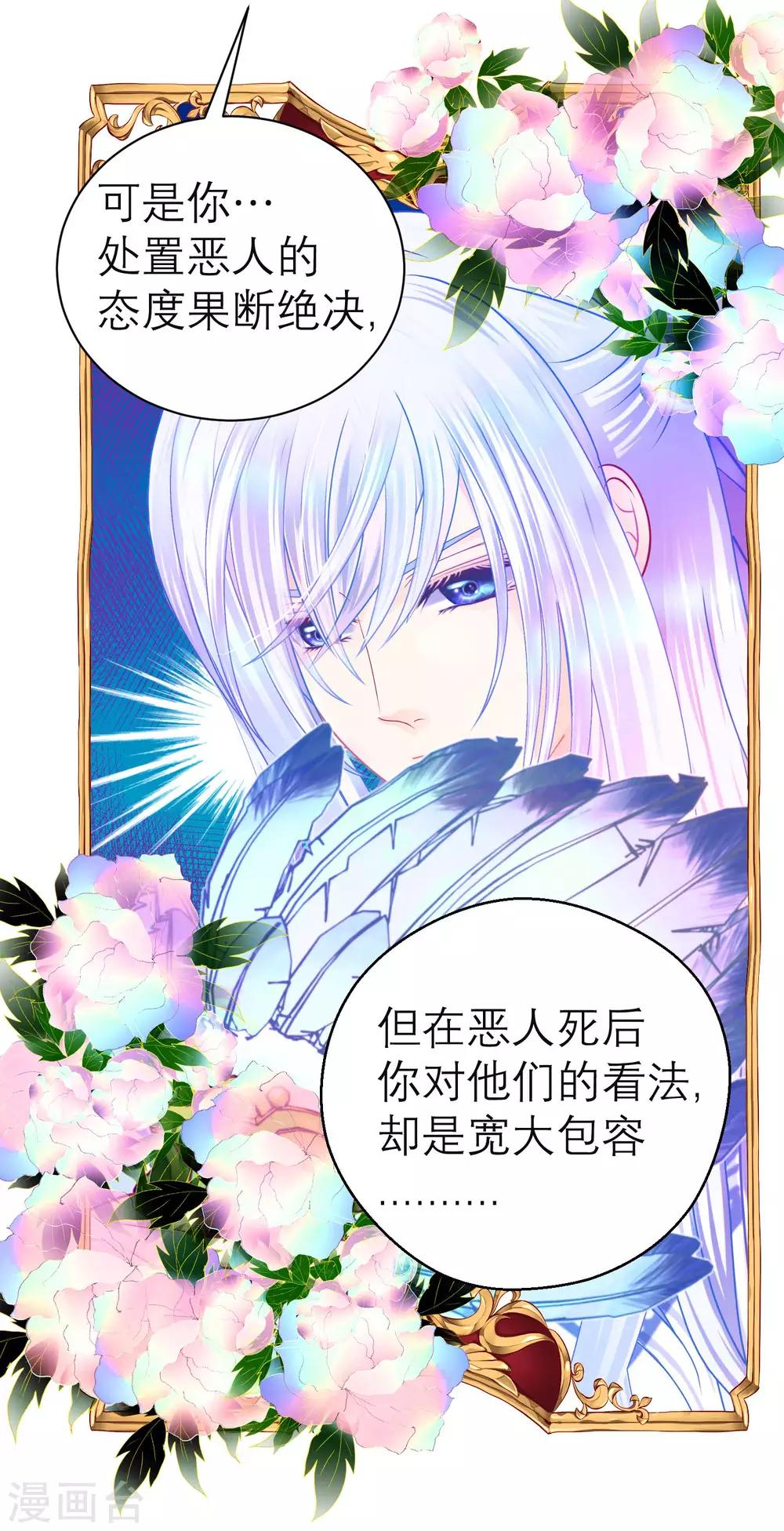 《恋上月夜花蝶(旧)》第127话 第31页