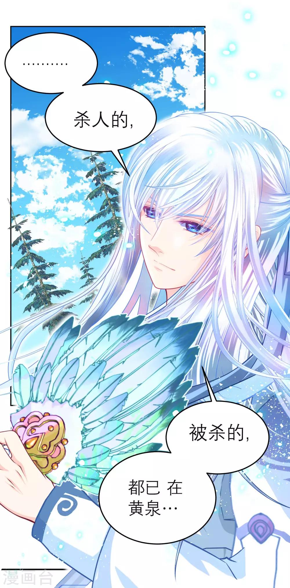 《恋上月夜花蝶(旧)》第127话 第33页