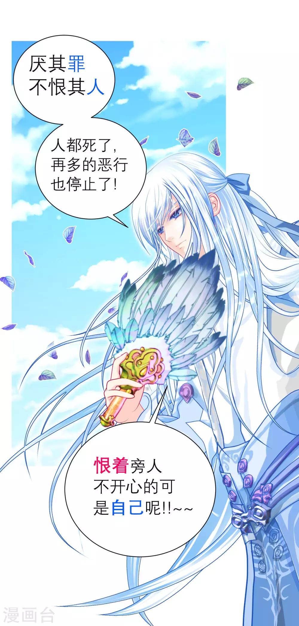 《恋上月夜花蝶(旧)》第127话 第34页