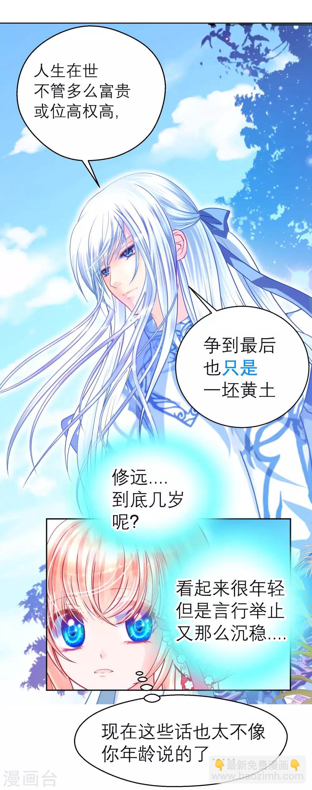 《恋上月夜花蝶(旧)》第127话 第35页