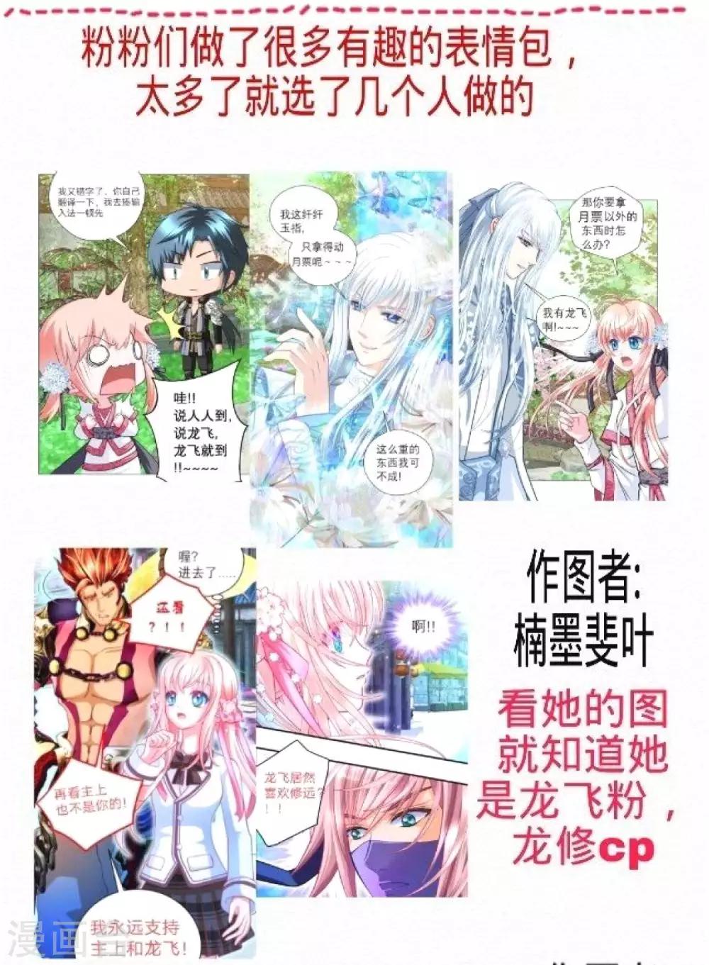 《恋上月夜花蝶(旧)》第127话 第37页