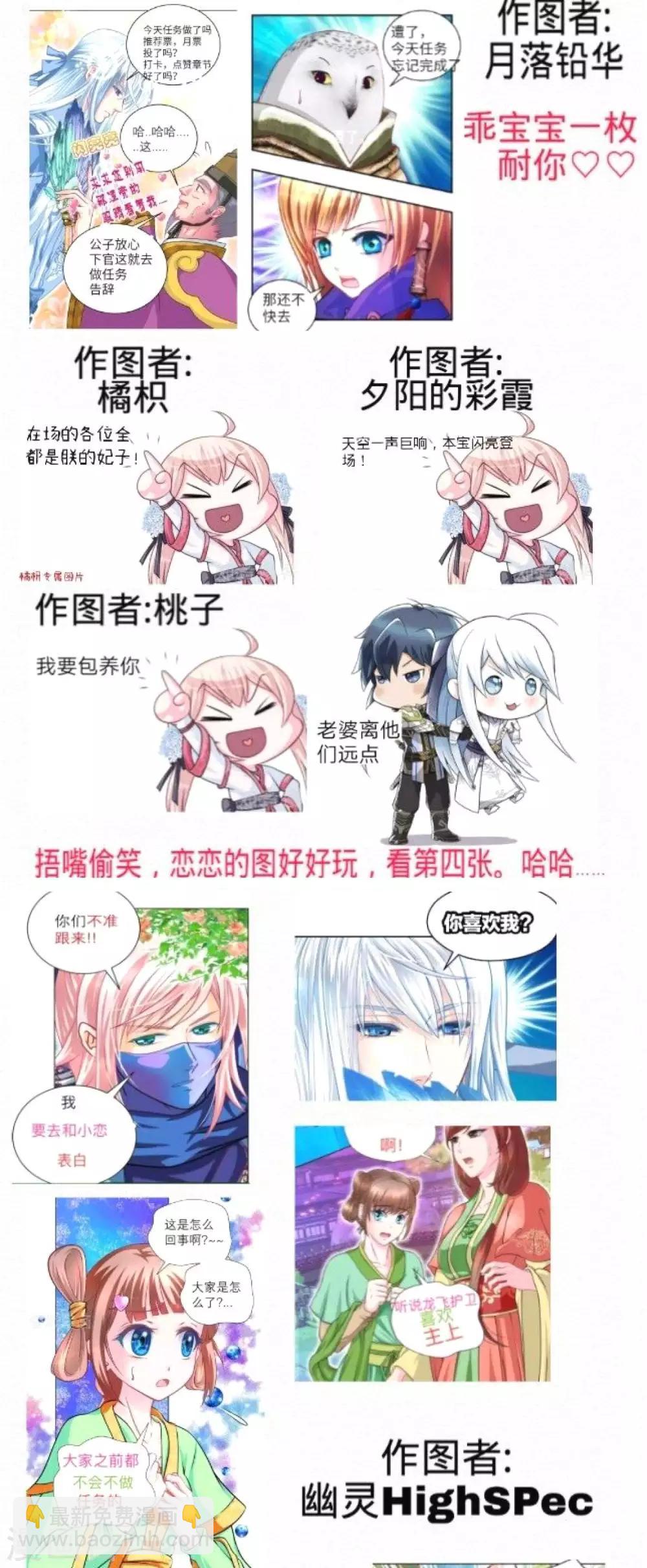 《恋上月夜花蝶(旧)》第127话 第38页