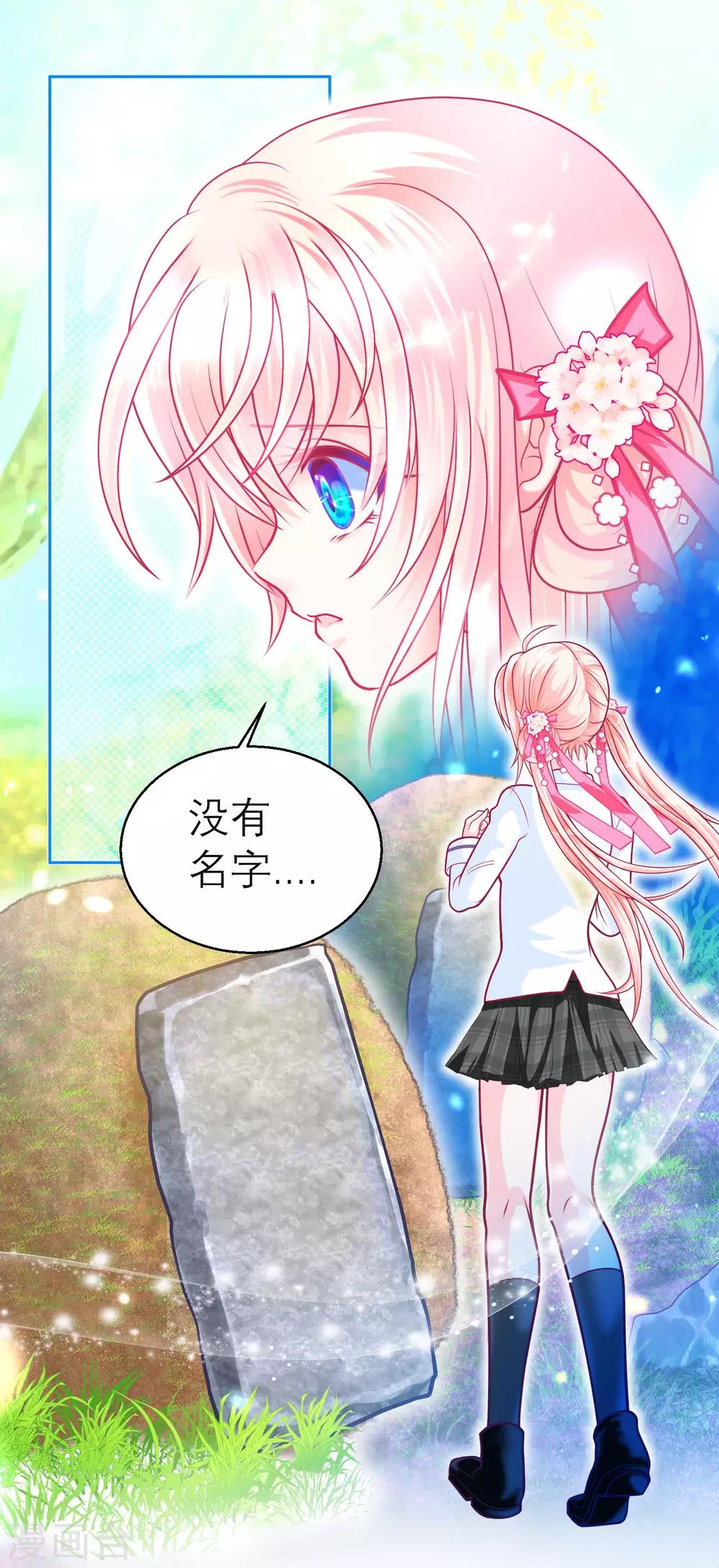 《恋上月夜花蝶(旧)》第127话 第3页