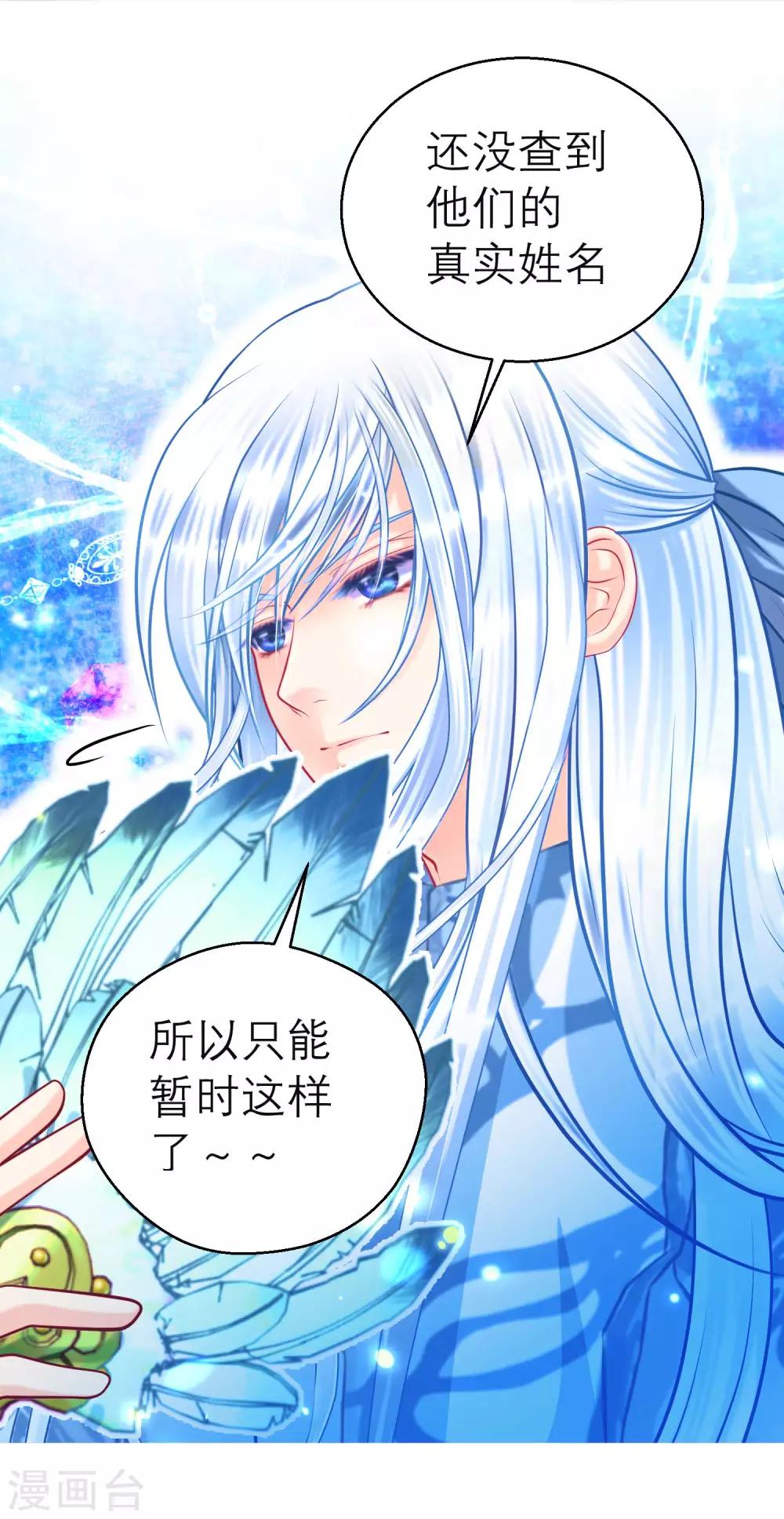 《恋上月夜花蝶(旧)》第127话 第4页