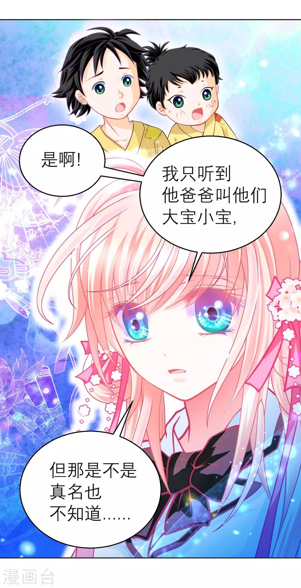 《恋上月夜花蝶(旧)》第127话 第5页