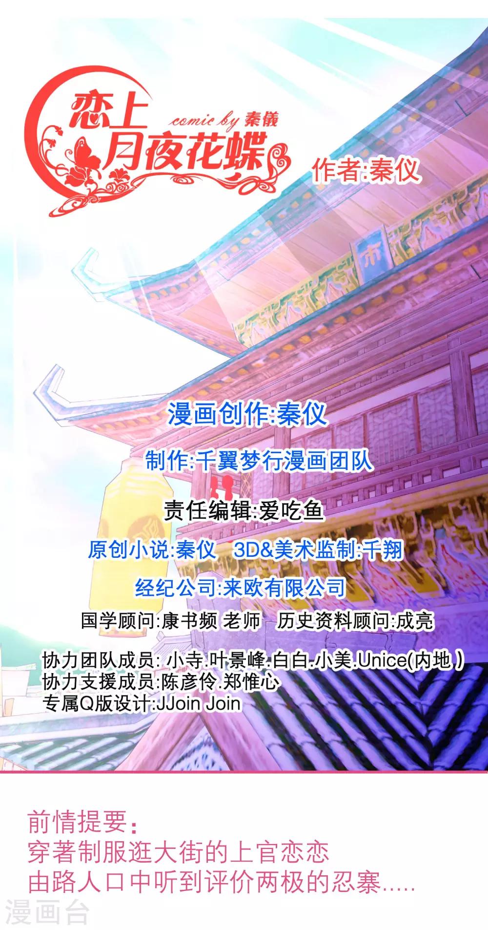 《恋上月夜花蝶(旧)》第124话 第1页