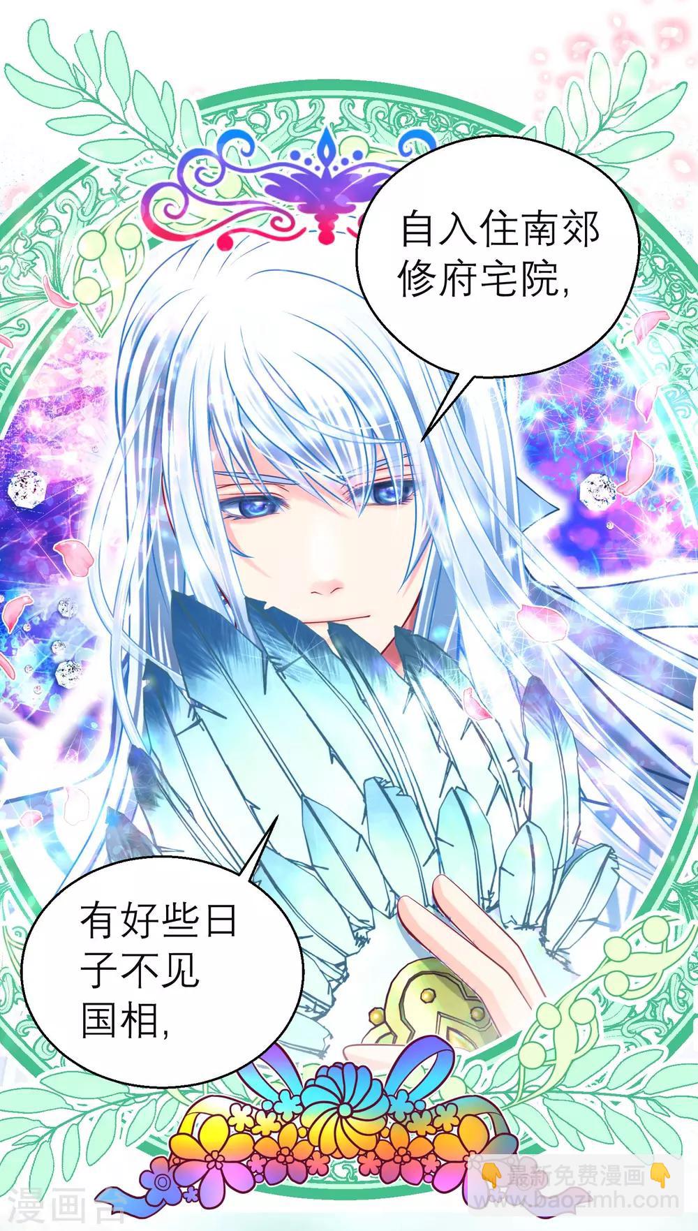 《恋上月夜花蝶(旧)》第124话 第25页