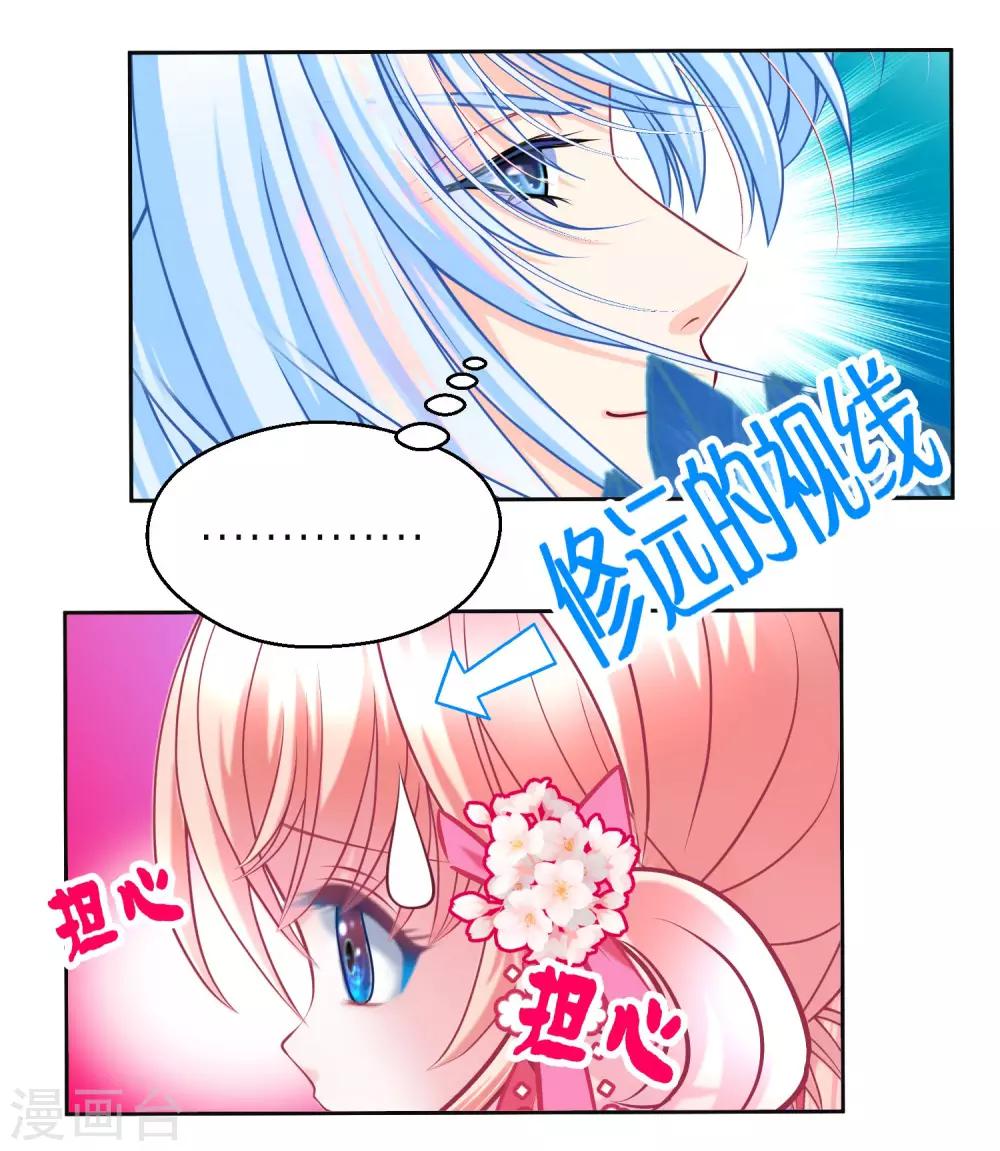 《恋上月夜花蝶(旧)》第124话 第31页