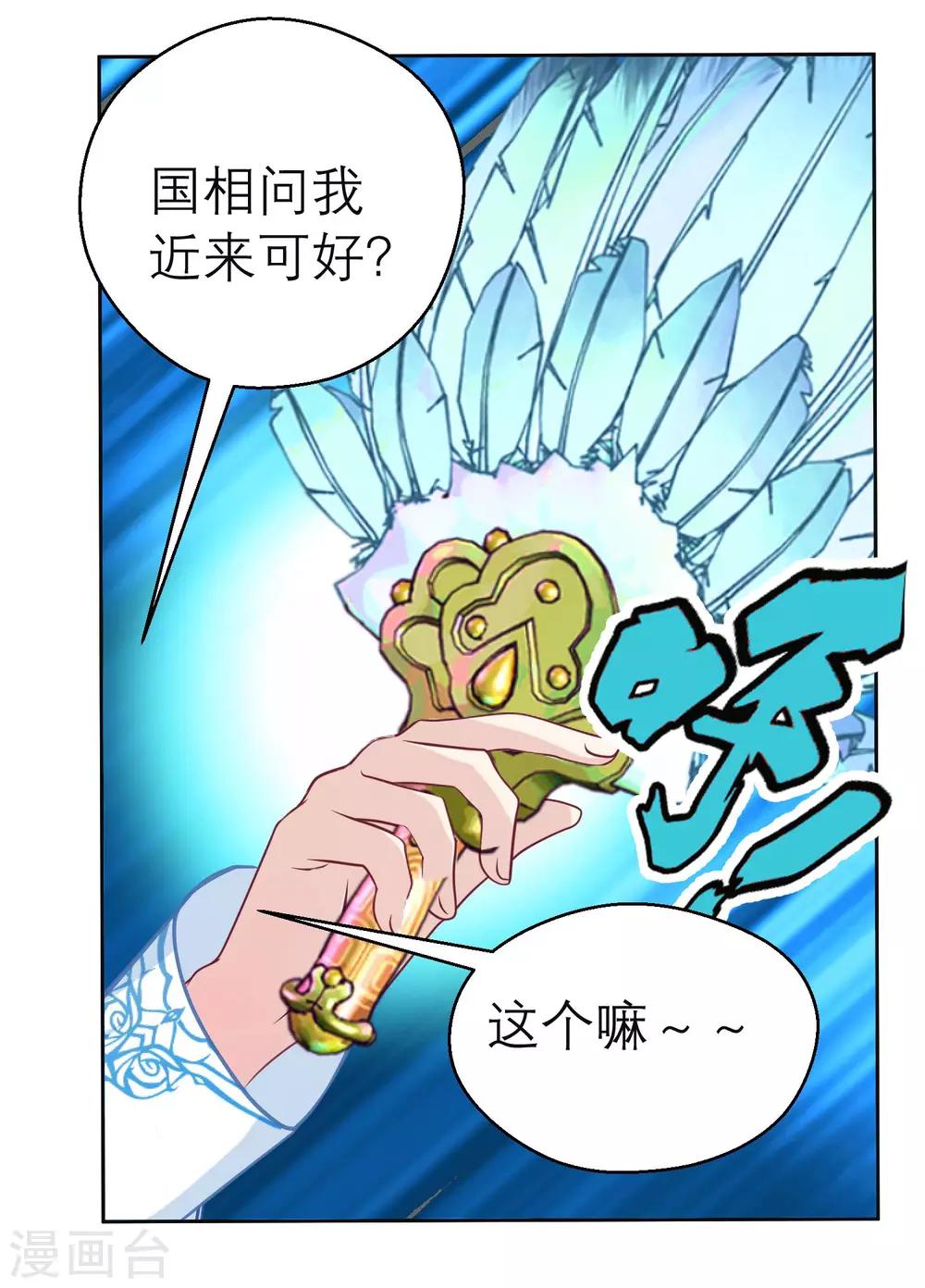 《恋上月夜花蝶(旧)》第124话 第32页