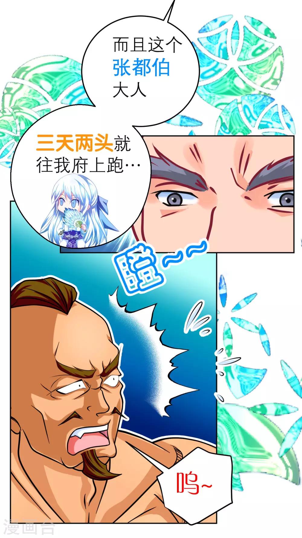 《恋上月夜花蝶(旧)》第124话 第34页
