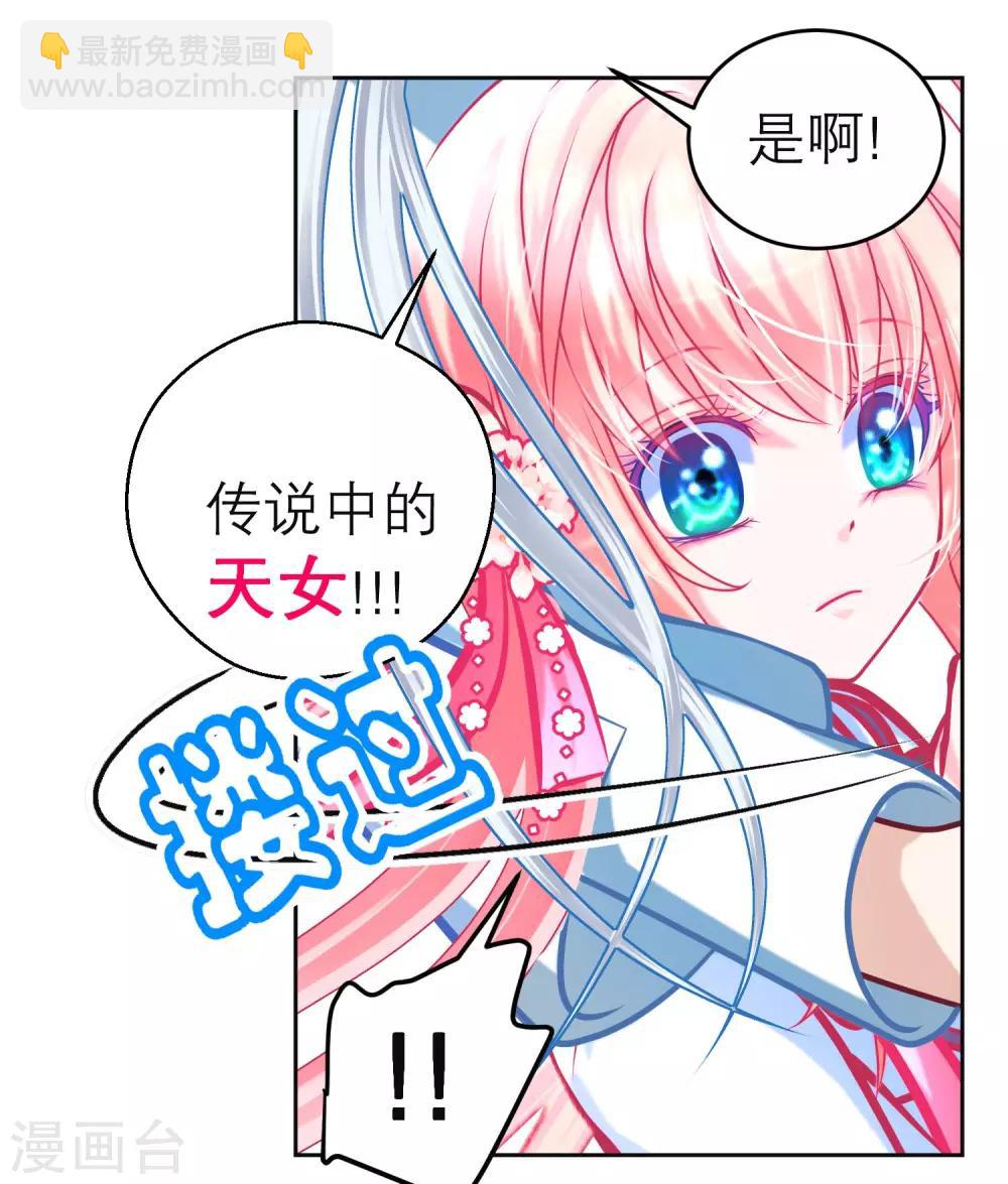 《恋上月夜花蝶(旧)》第124话 第36页