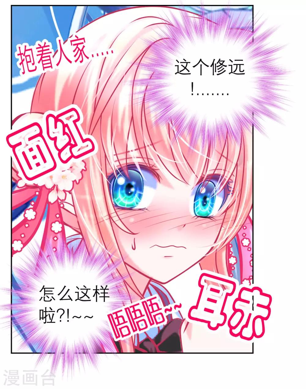 《恋上月夜花蝶(旧)》第124话 第39页